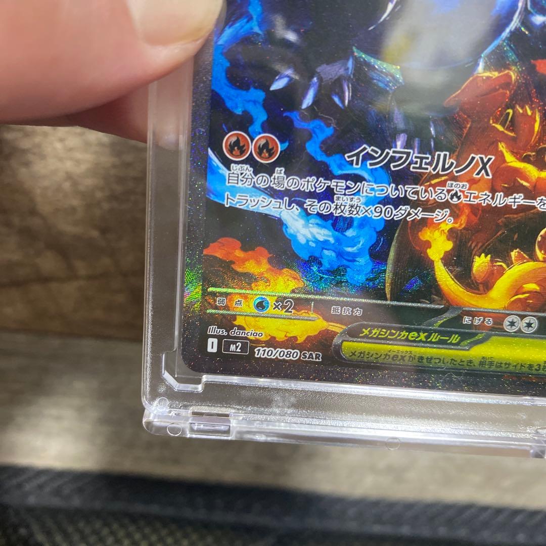 【美品】メガリザードンX ex sar