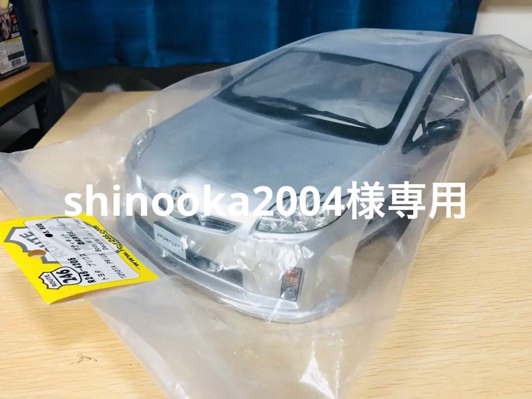 トヨタ プリウス 2010年モデル RCカー用ボディ 1/10スケール