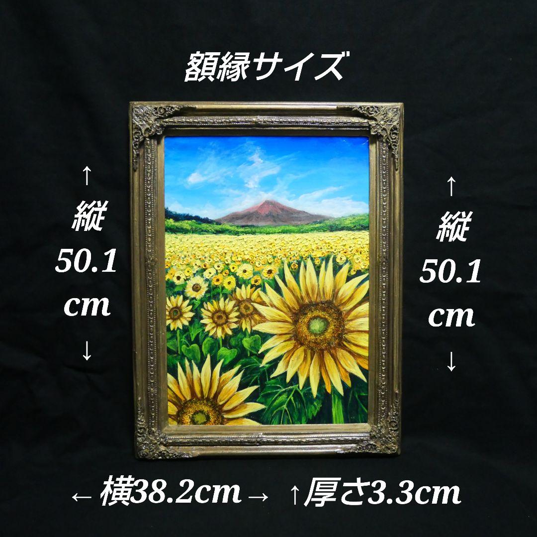 油絵 油彩 油彩画 絵 絵画【山中湖のひまわり畑】A3