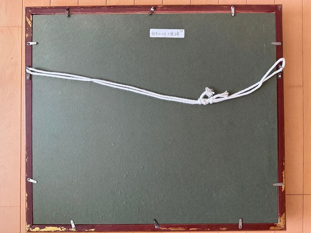 絵画 風景 冬景色 初冬 桜井寛 画家 初冬のニセコ連峰 油絵 アート F8