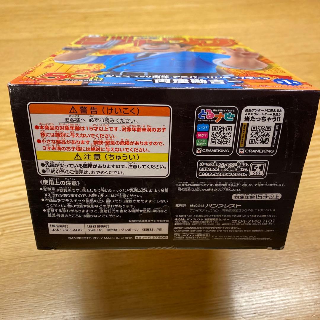 JUMP50th ANNIVERSARY FIGURE 〜両津勘吉〜 こち亀