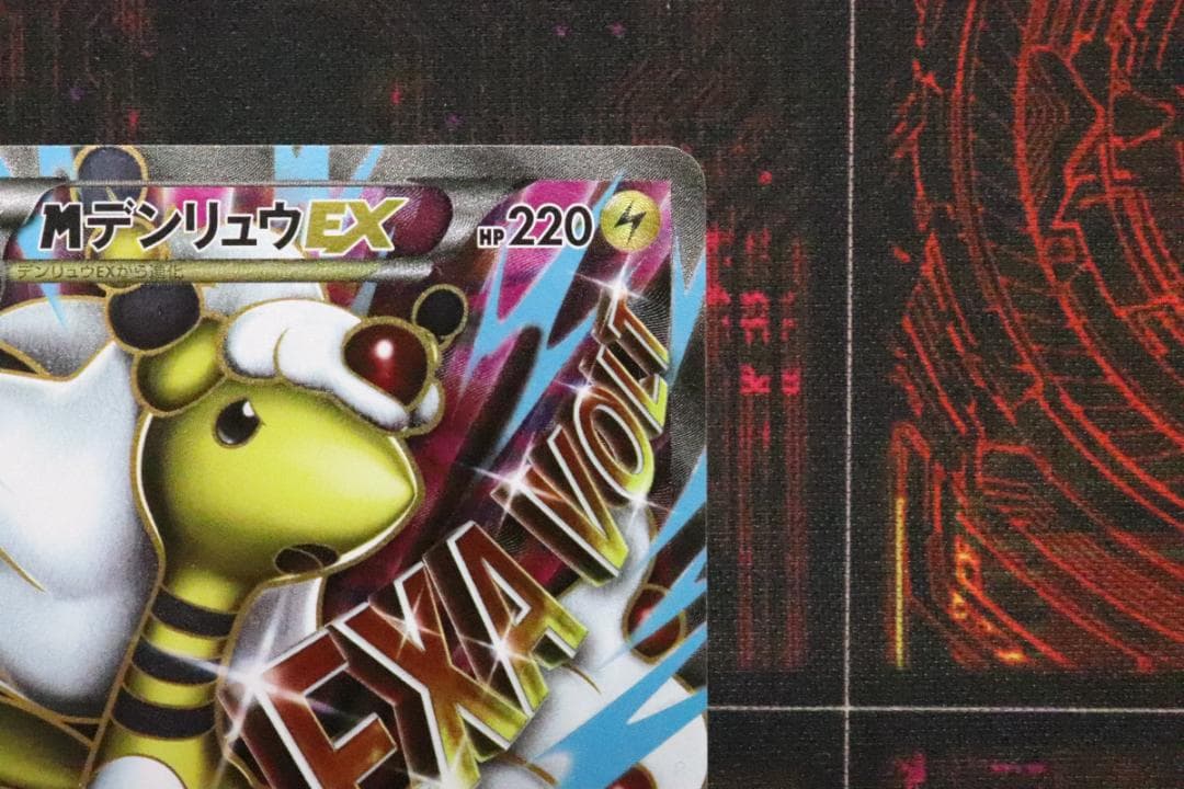 MデンリュウEX 086/081 1ED SR 45-MY0915-07C