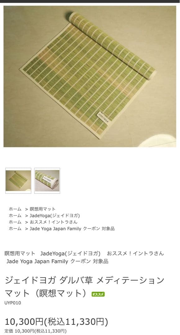 Jade Yoga ダルバ草 メディテーションマット