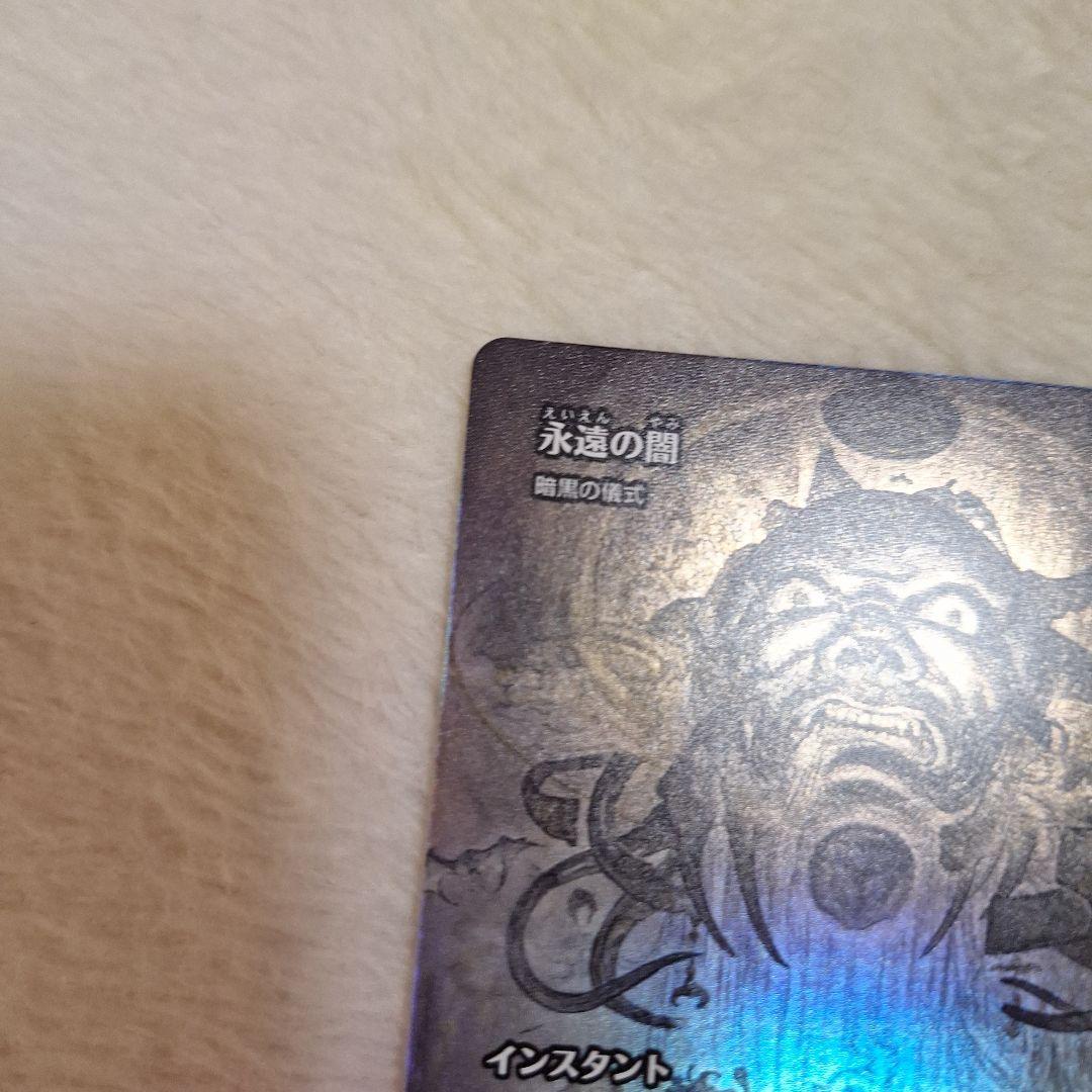 Mtg 永遠の闇 (全面アート版) FOIL