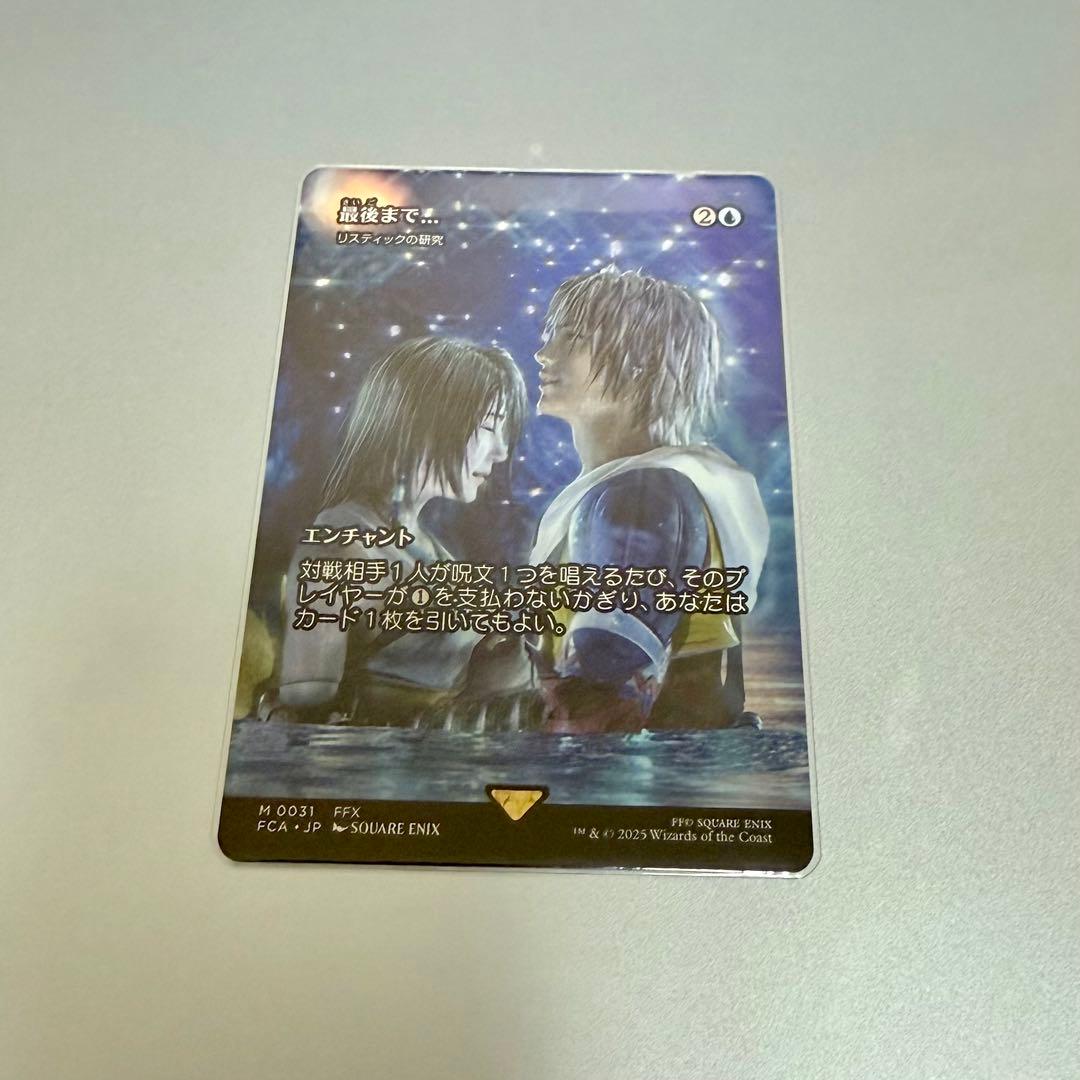 MTG FCA < 最後まで... / リスティックの研究 > Non-Foil