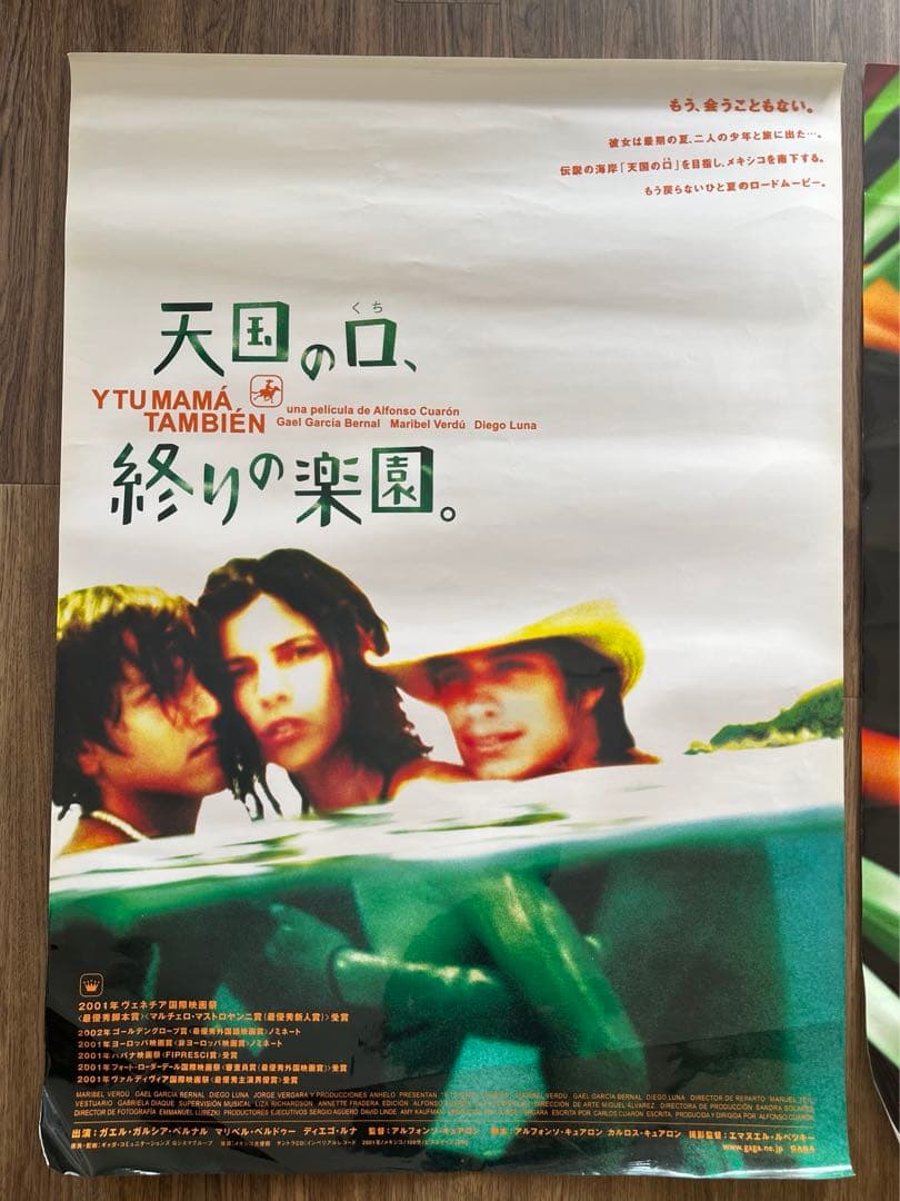 希少　天国の口、終わりの楽園　B2ポスター2種