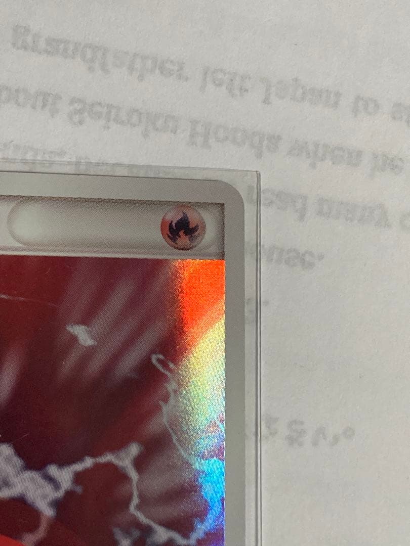 炎エネルギー　ホロン