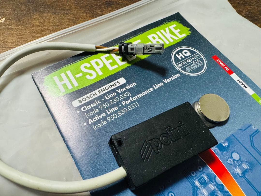 Polini Hi-Speed Bosch製E-Bike グレードアップツール