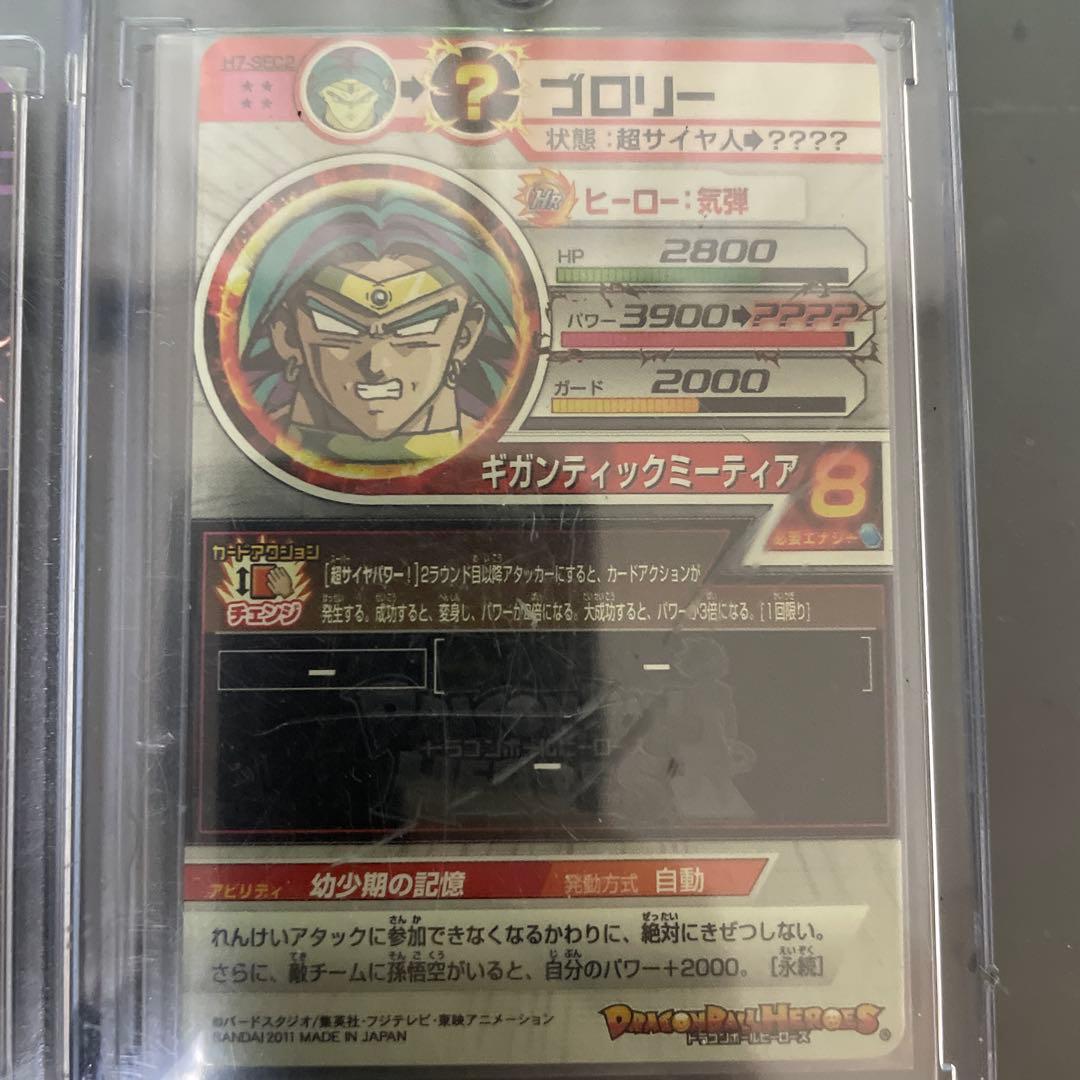 ドラゴンボールヒーローズ旧弾ブロリーsec