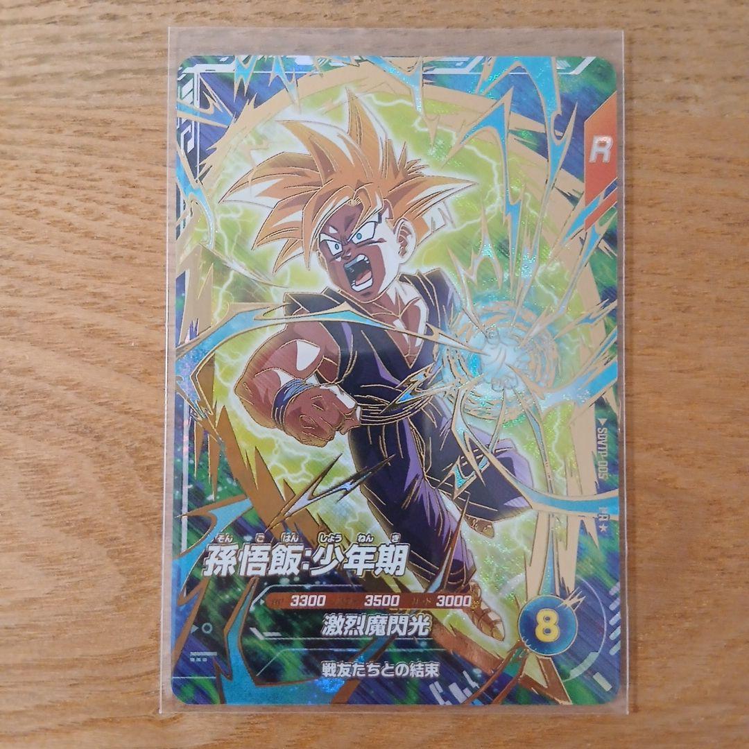 ドラゴンボールスーパーダイバーズ SDVTP-005 孫悟飯:少年期パラレル