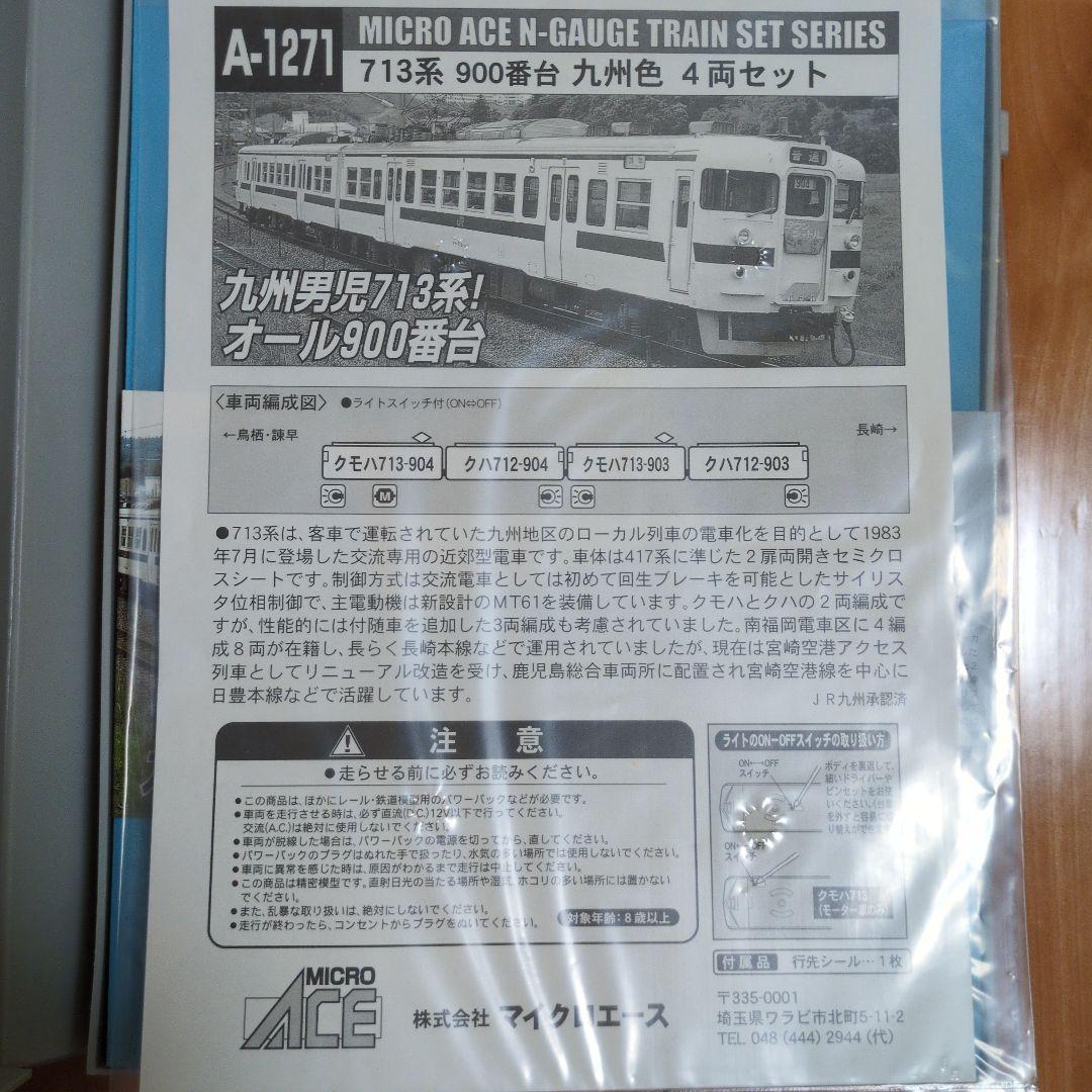 マイクロエース　A-1271 713系　900番代　九州色　4両セット