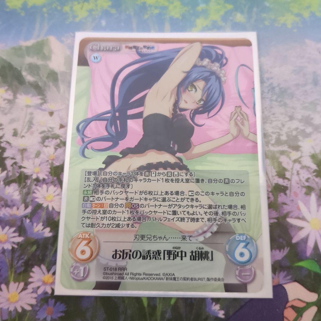 Chaostcg　野中胡桃　RRR