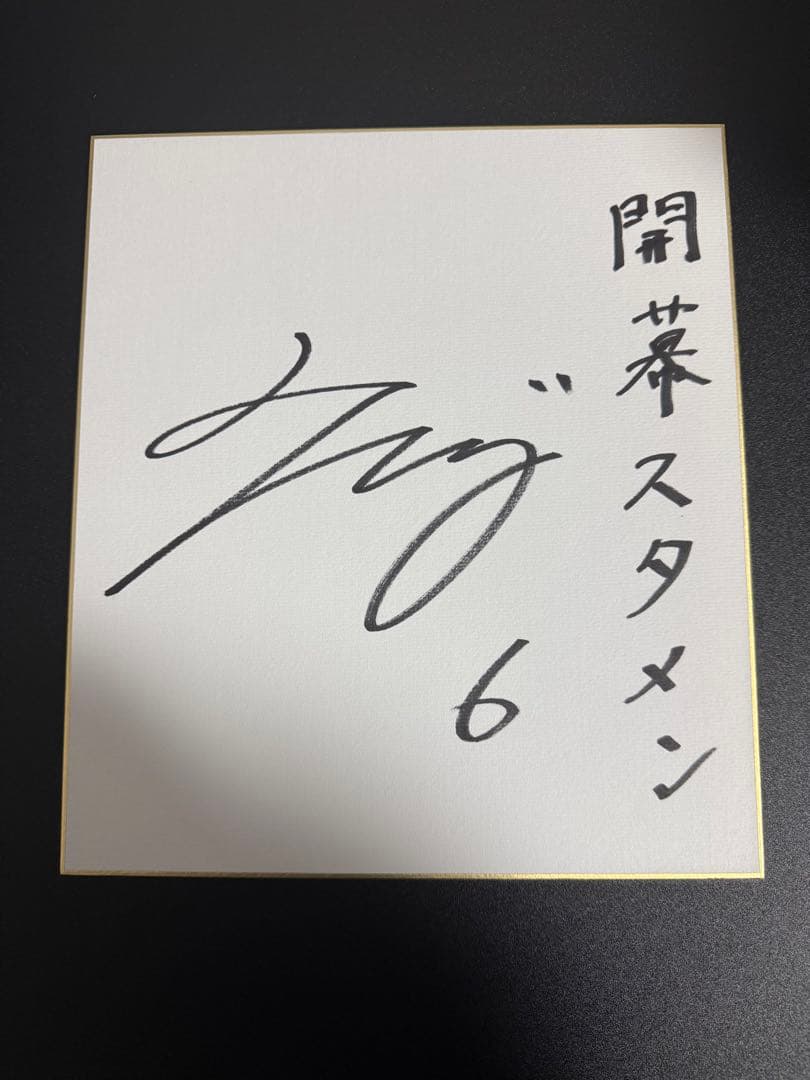 ルーキーエディション　BBM 直筆サイン色紙　1of1