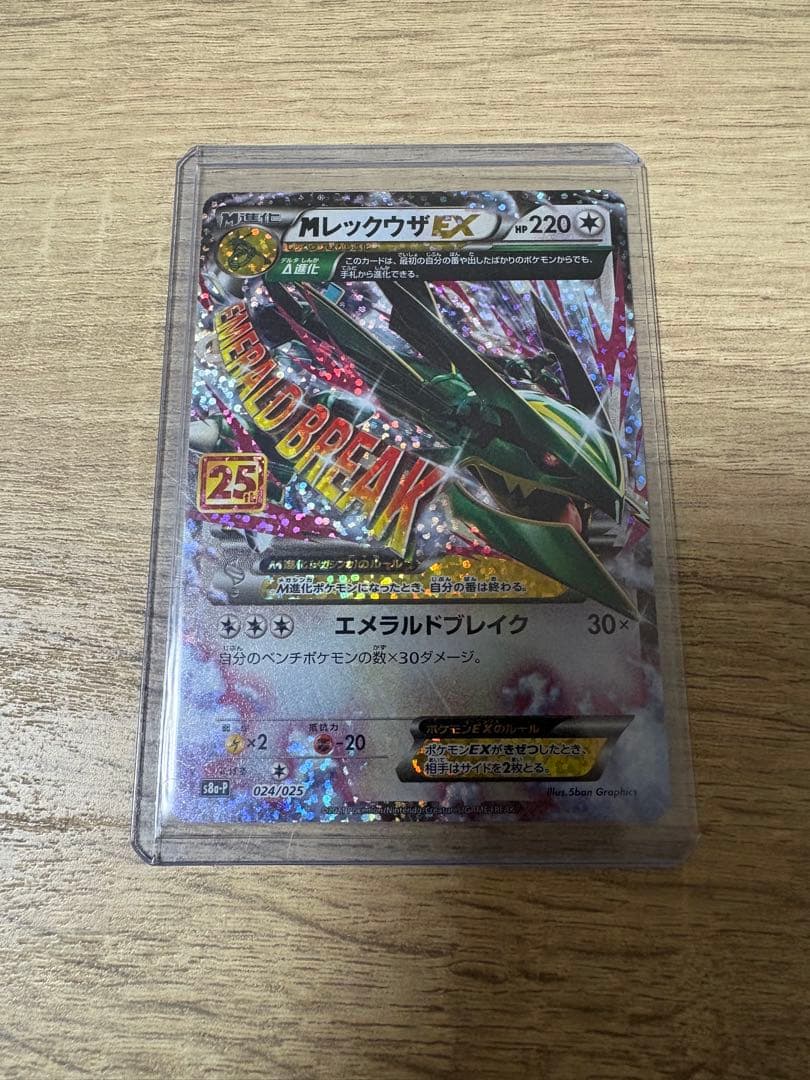 MレックウザEX　25thプロモ