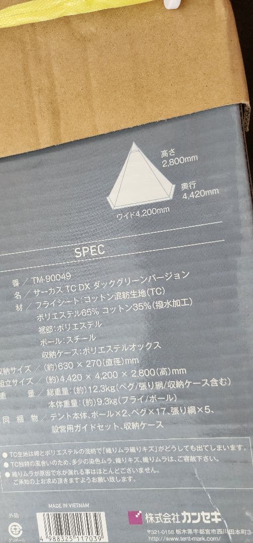 【新品・未使用・未開封】CIRCUS TC DX ダックグリーン;