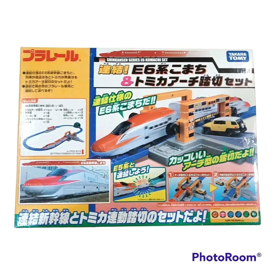 未開封 プラレール◆ 連結！ E6系こまち&トミカアーチ踏切セット