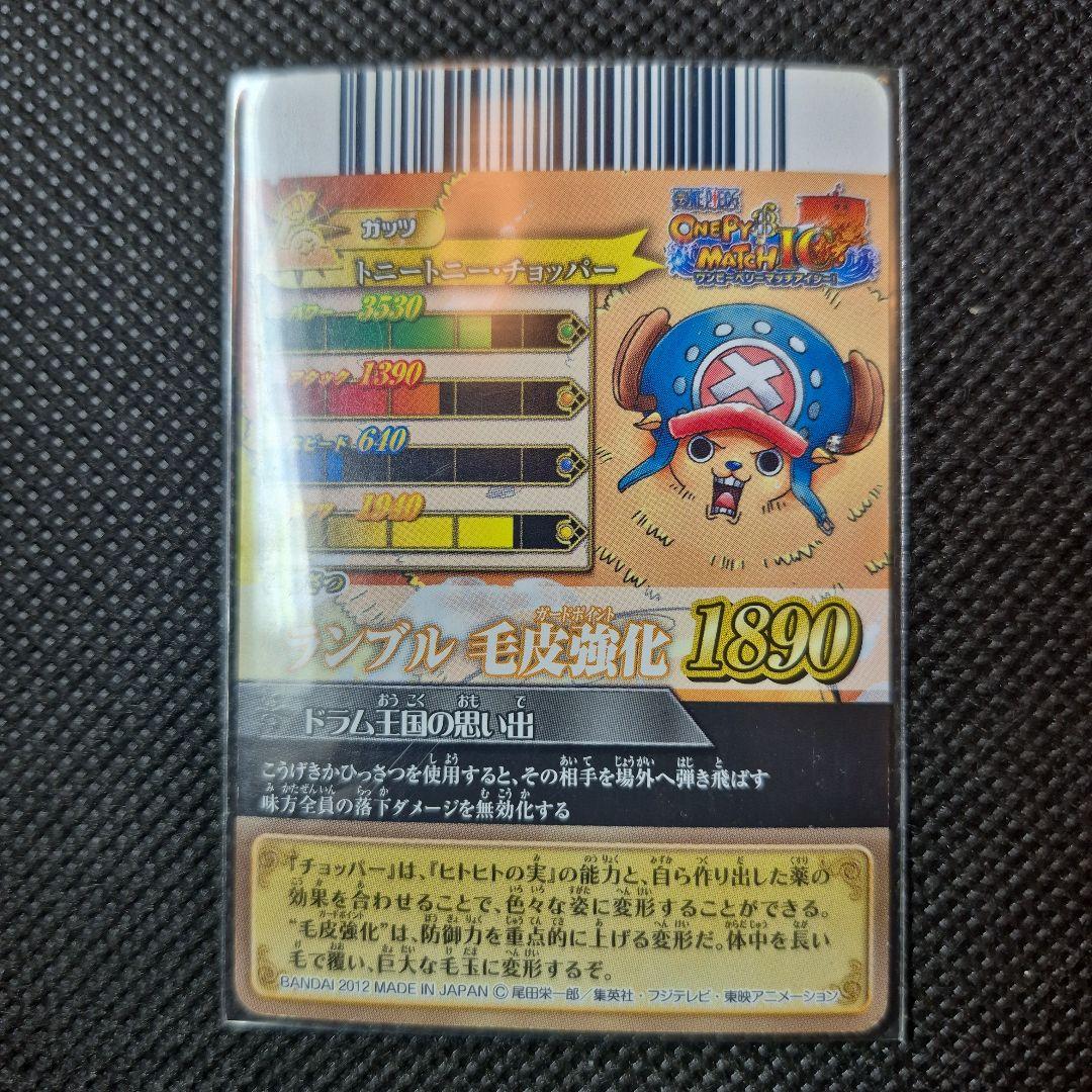 ワンピーベリーマッチ チョッパー グランドレア