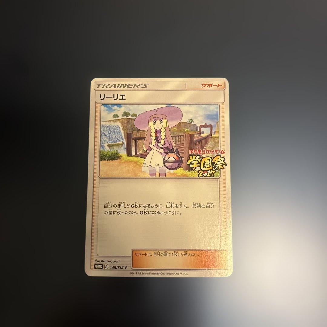 リーリエ　学園祭2017