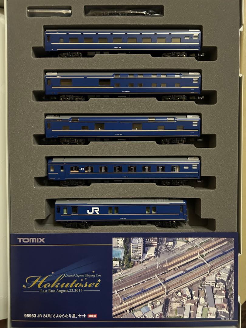 新品未使用 TOMIX トミックス JR 24系「さよなら北斗星」 98953