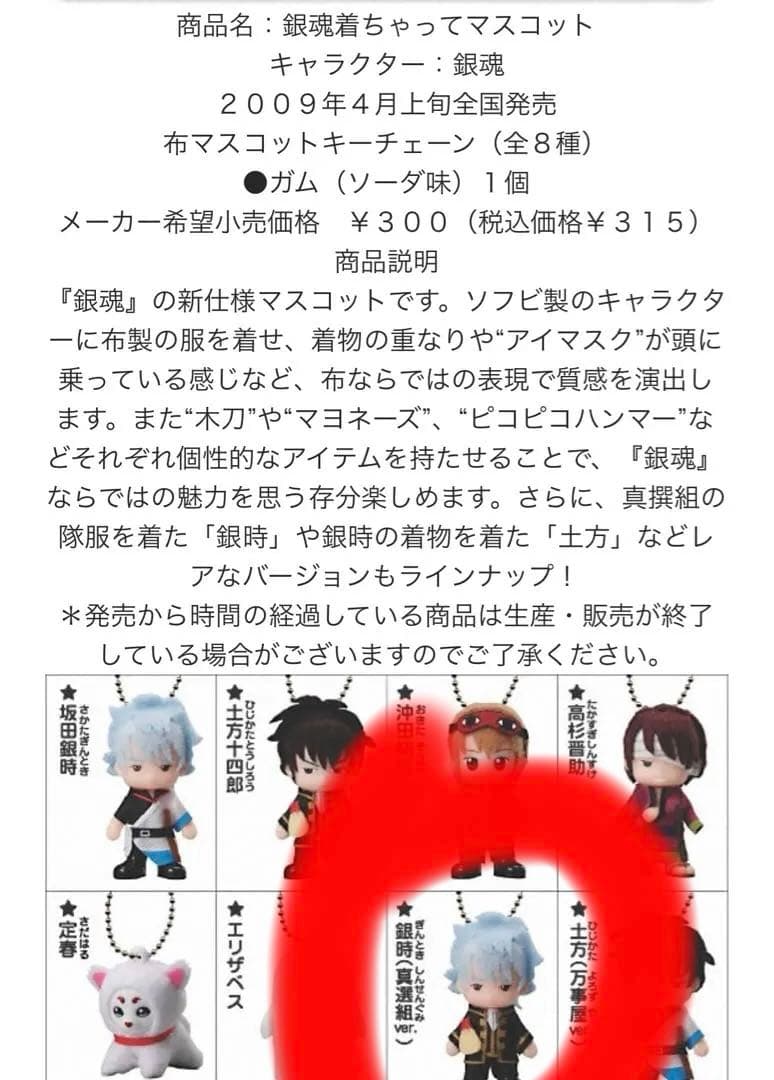 レア　コレクション　着ちゃってマスコット　キューピー×銀魂　コラボ　当時物