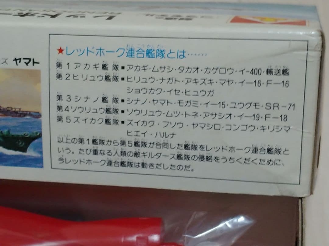 レッドホーク連合艦隊　ムサシ