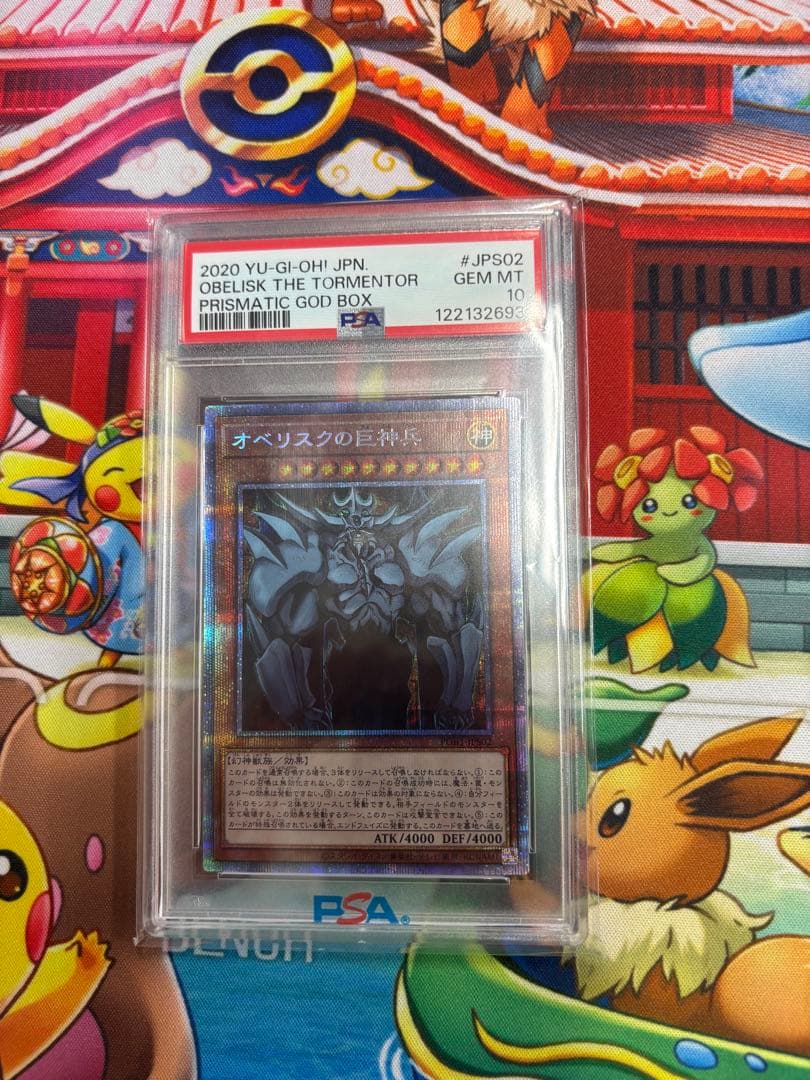 オベリスクの巨神兵　プリズマ　psa10
