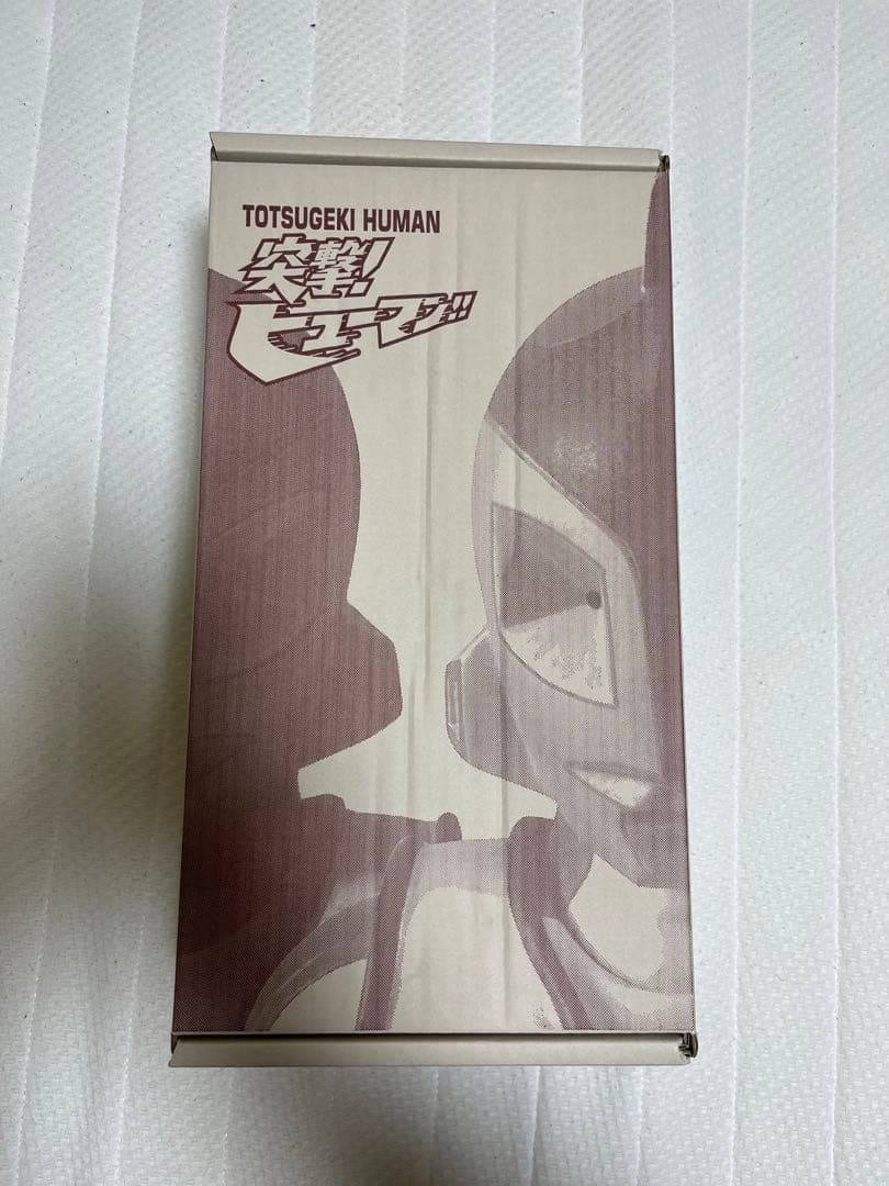 ★3月限定特価★【未開封】突撃!ヒューマン‼︎　リアルソフビセット