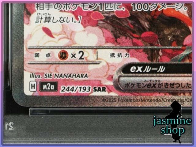 【PSA10】キチキギスex SAR 244/193 メガドリームex