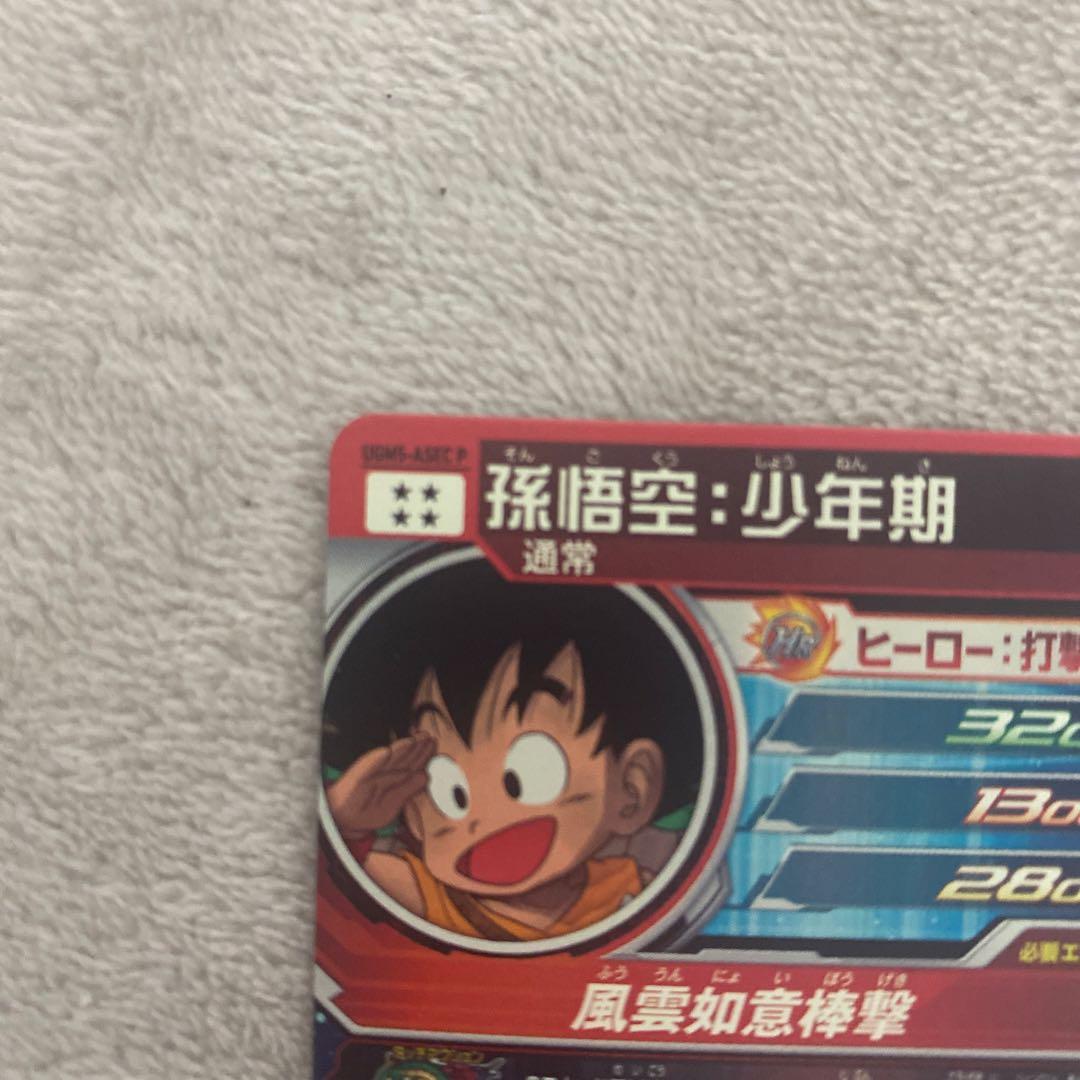 スーパードラゴンボールヒーローズ 孫悟空 UGM5-ASEC