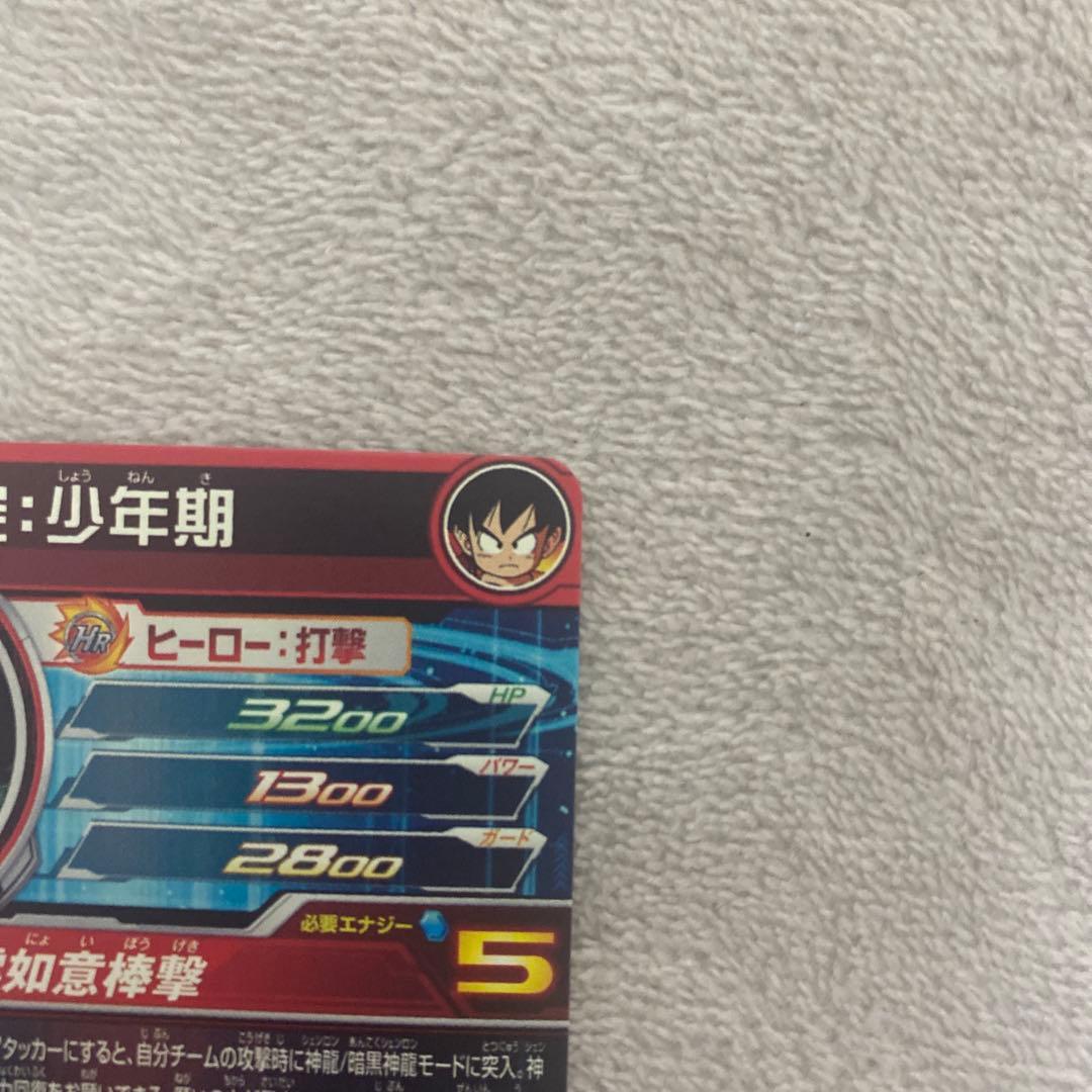 スーパードラゴンボールヒーローズ 孫悟空 UGM5-ASEC