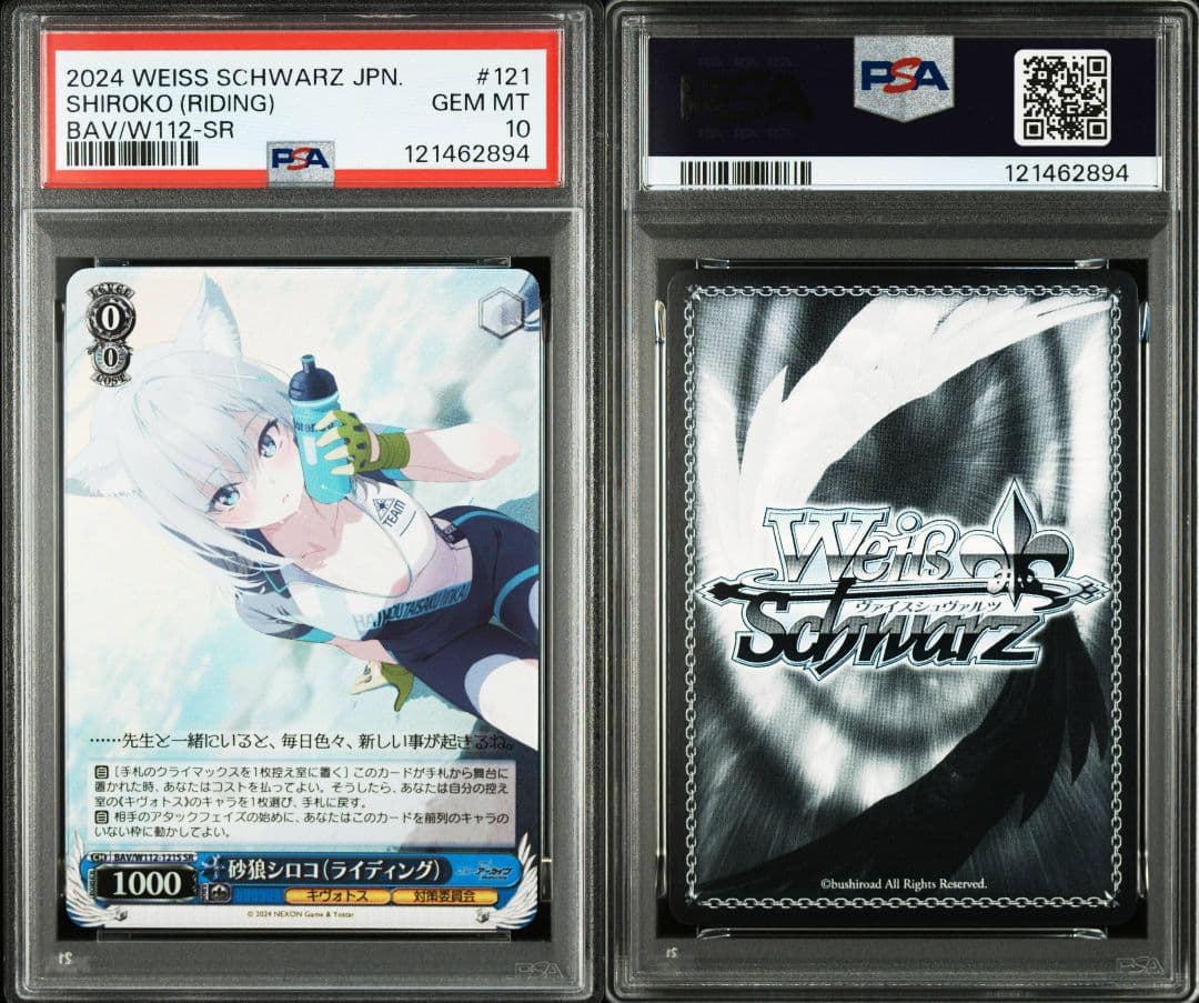 【PSA10】ヴァイスシュヴァルツ　シロコ　SR