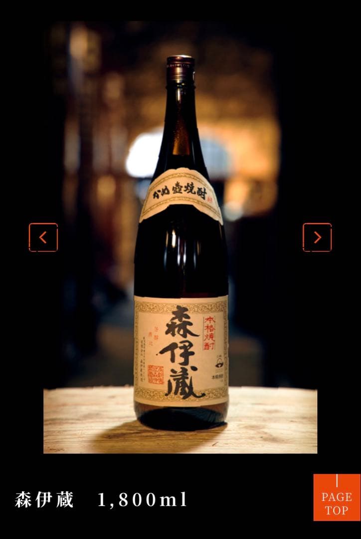 森伊蔵 焼酎 1800ml【即日発送】