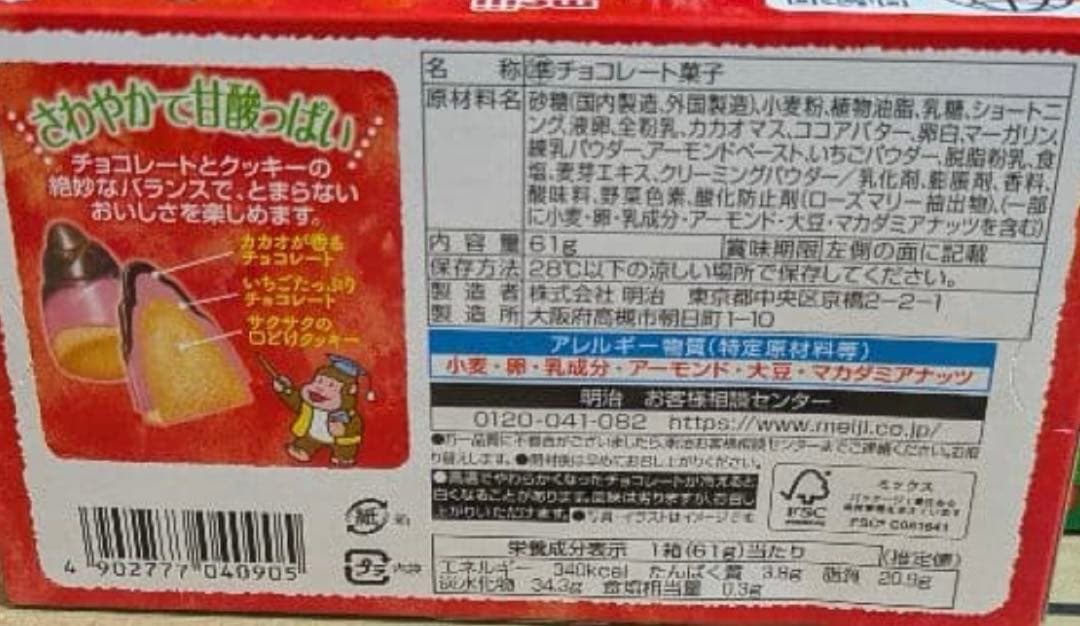 たけのこの里、きのこの山、たけのこの里いちごショコラ計90箱