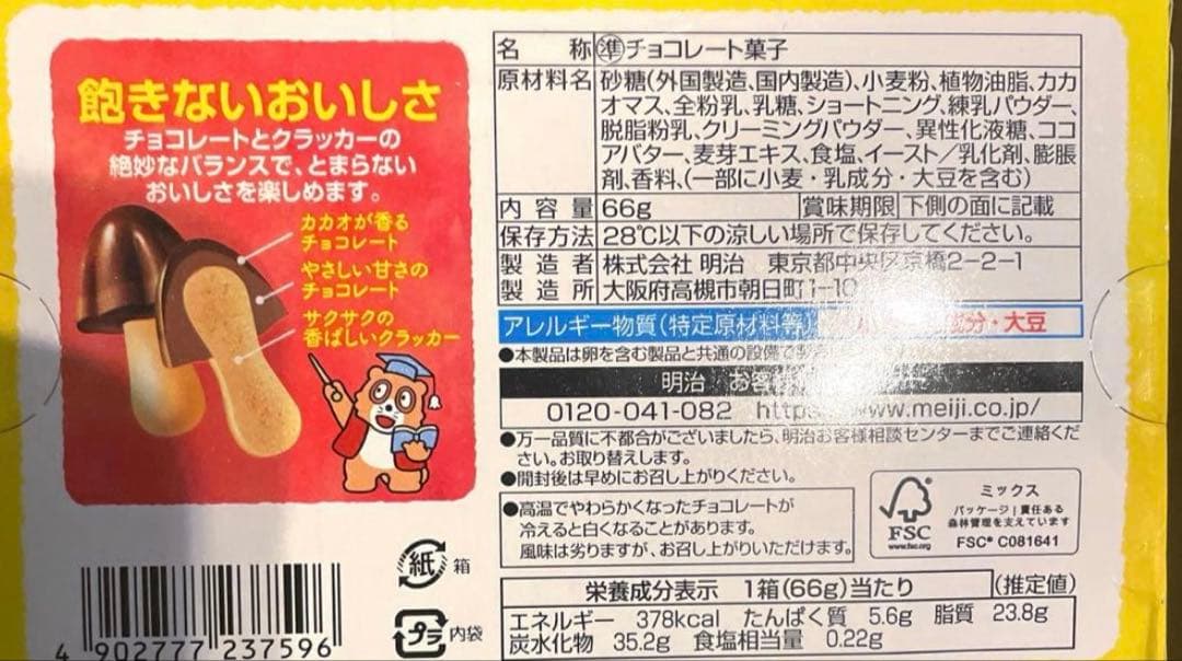 たけのこの里、きのこの山、たけのこの里いちごショコラ計90箱