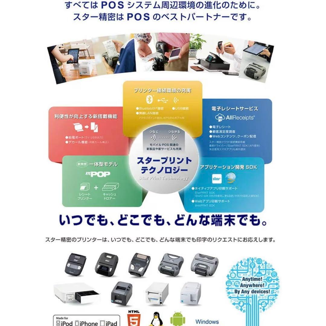 【新品未使用】スター レシートプリンター ロール付きMCP31LB