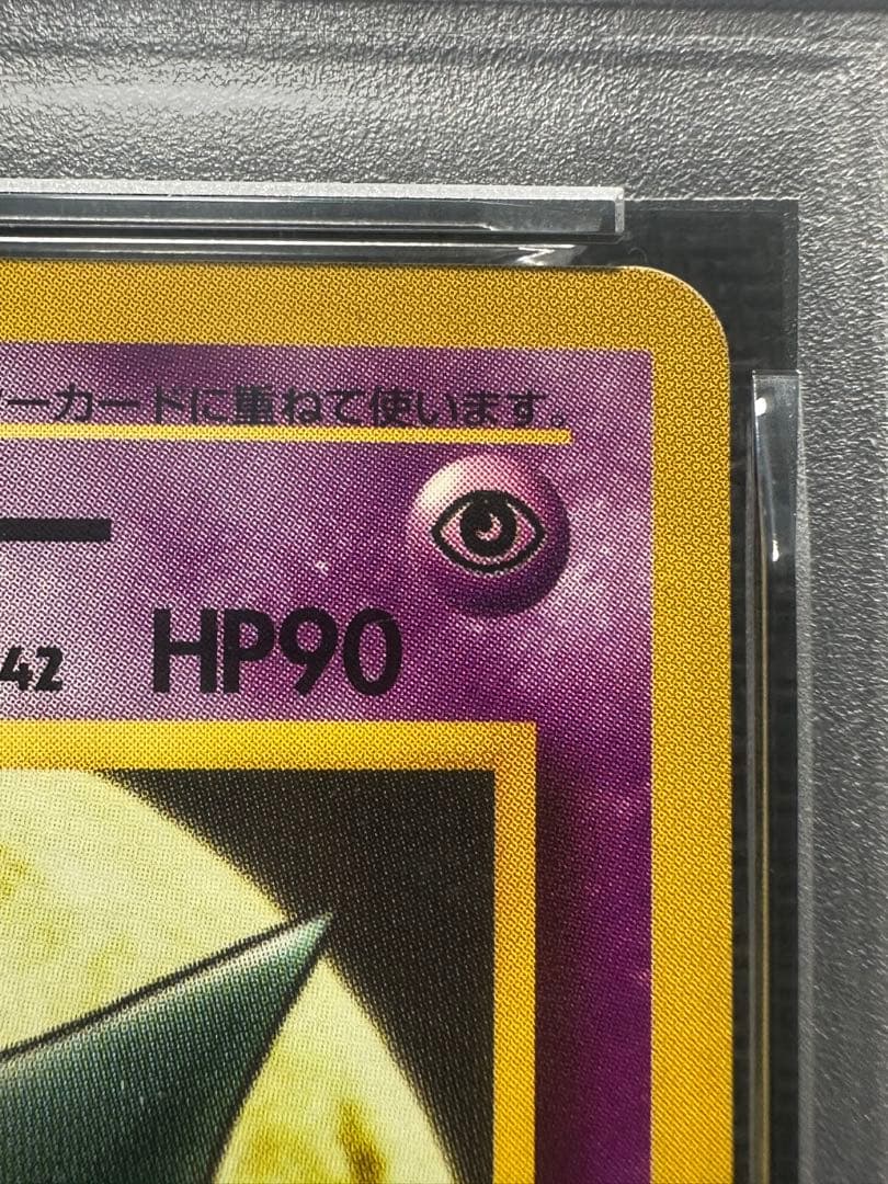ポケモンカード 旧裏 ナツメのゲンガー PSA8