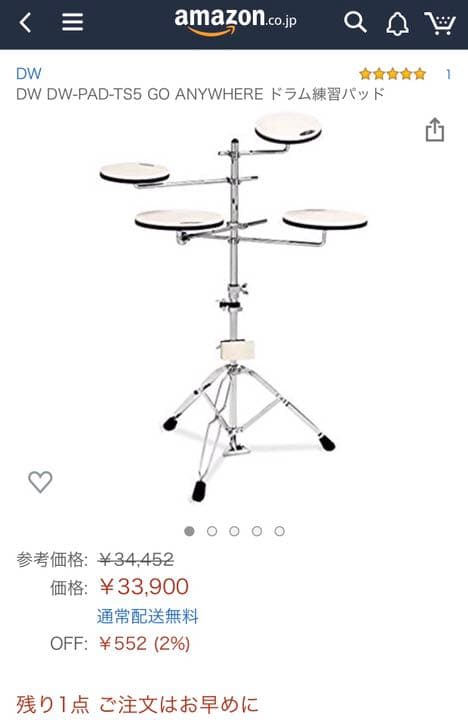 DW-PAD-TS5 ドラム練習パッド