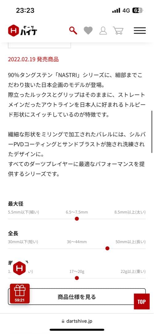 TARGET NASTRI 2BA ダーツバレル