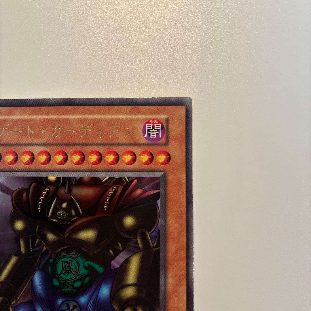 遊戯王　初期　ゲートガーディアン　ウルトラ　1枚