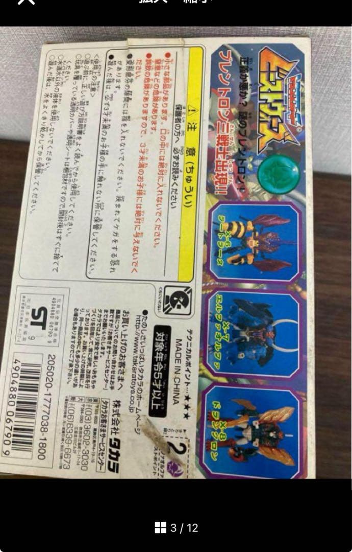 トランスフォーマー ビーストウォーズネオ 破壊忍者　エルファオルファ X-7