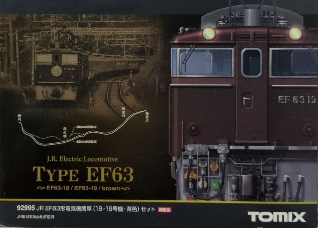 鉄道模型 JR EF63 18・19号機 茶色 限定品！！
