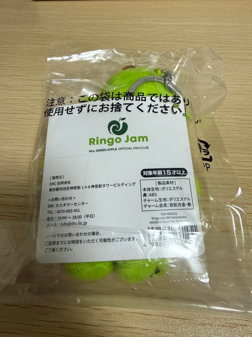 【初期生産レア】Mrs. GREEN APPLE メメル キーホルダー