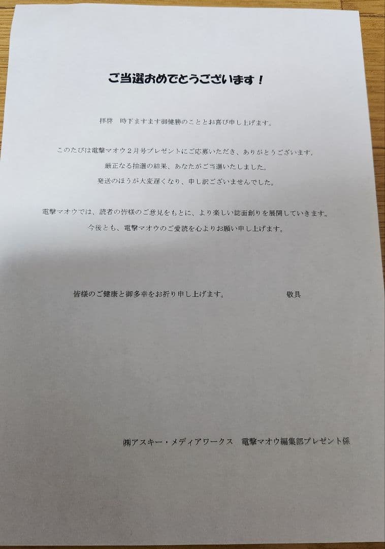 電撃マオウ当選品ヘヴィーオブジェクトS　ミリンダ　さいとー栄　直筆イラスト色紙