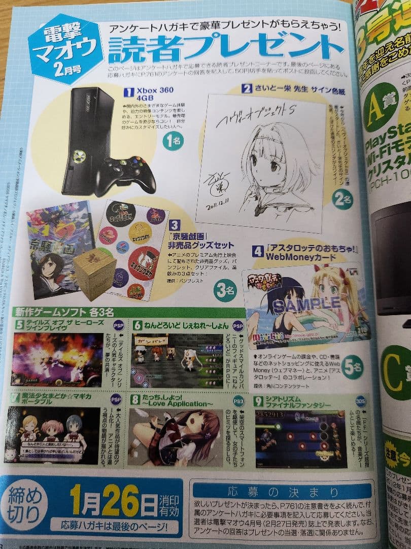 電撃マオウ当選品ヘヴィーオブジェクトS　ミリンダ　さいとー栄　直筆イラスト色紙