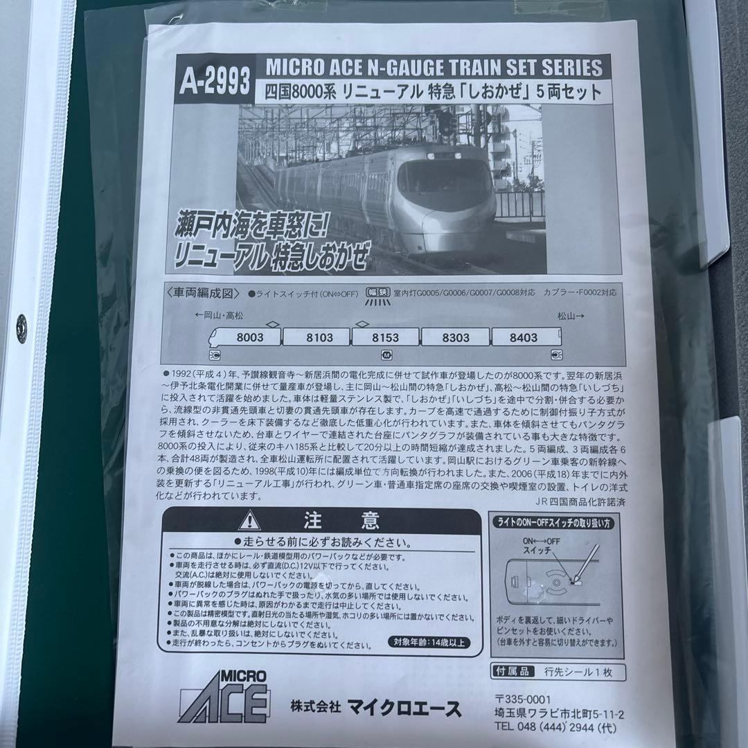 四国　８０００系リニューアル　８両