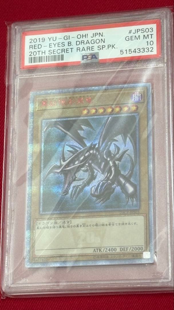 遊戯王 真紅眼の黒竜 PSA 10 20th