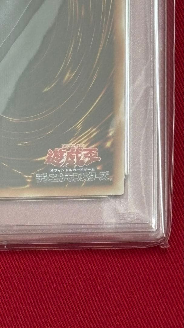 遊戯王 真紅眼の黒竜 PSA 10 20th