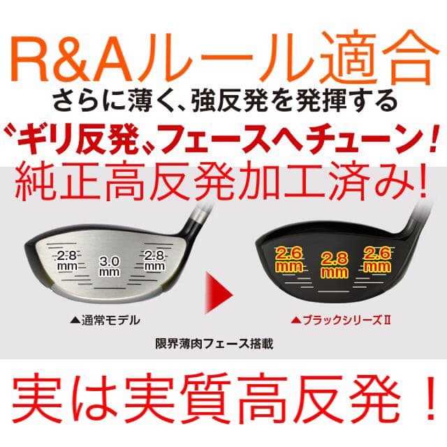 【左レフティ★ 適合高反発加工済】USTマミヤ仕様 マキシマックス ブラック2