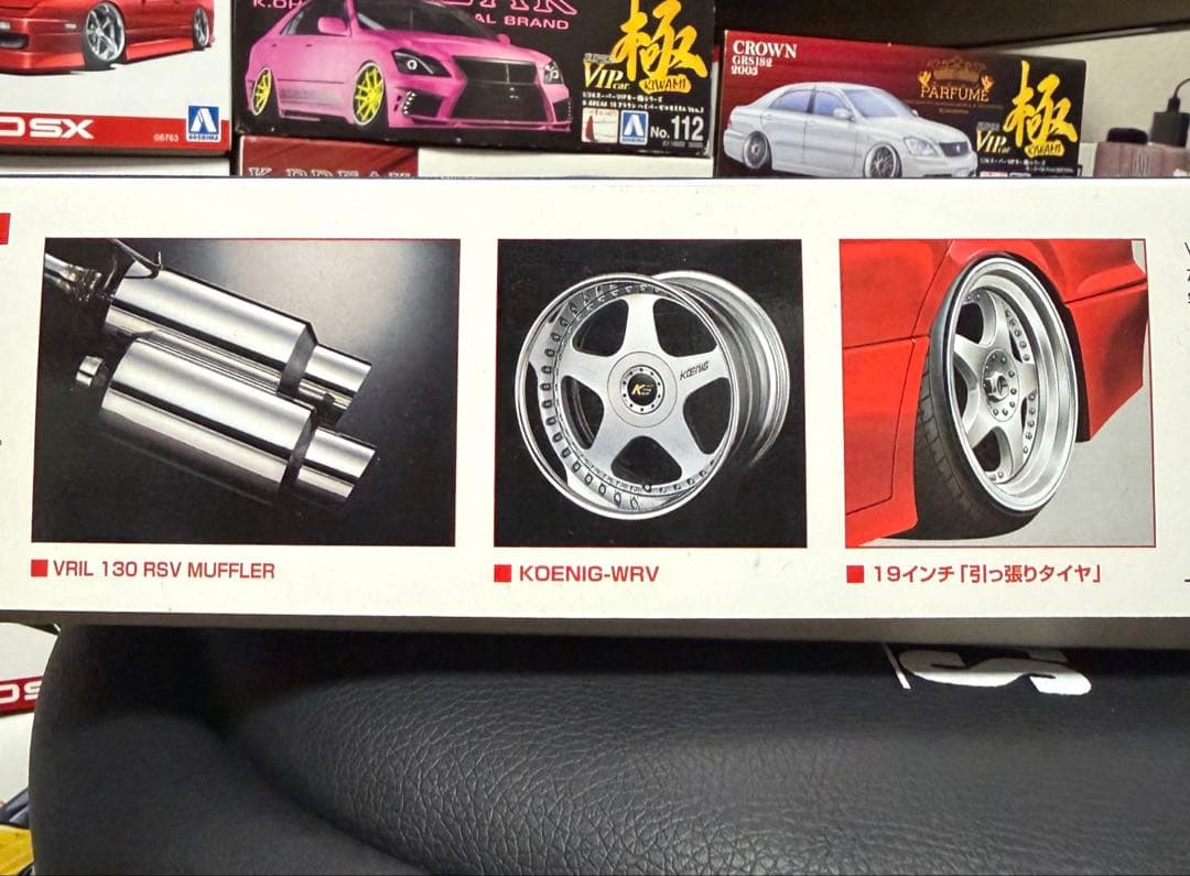 アオシマ V8 クラウン 19インチ リミテッドエディション