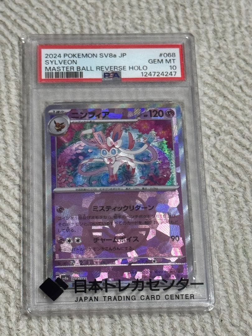 PSA10 ニンフィア　マスターボールミラー